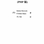 搜索引擎优化高级编程（PHP版）中文版PDF下载_PHP教程