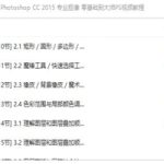 最新PhotoShop CC 专业抠像 基础PS教程