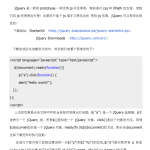 jQuery经典入门教程 中文PDF_前端开发教程