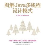 图解Java多线程设计模式