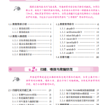 黑客入门新手特训 pdf_黑客教程