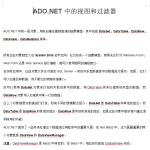 ADO.NET中的视图和过滤器 doc格式_NET教程