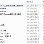自动化运维实践_运维教程