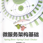 微服务架构基础（Spring Boot+Spring Cloud+Docker）