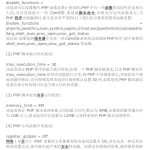 php优化的那些事儿_PHP教程