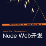 Node Web开发_前端开发教程