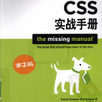 CSS实战手册 第二版_前端开发教程