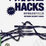 网络安全HACKS（第二版） PDF_黑客教程