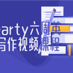 Hearty六周英文写作视频课程