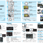 EOS_100D_快速参考指南_美工教程