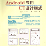 Android应用UI设计模式_UI设计教程