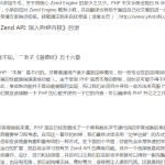 Zend API 深入PHP 内核 中文_PHP教程