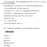 CentOS搭建LAMP平台Step by Step 中文版PDF_PHP教程