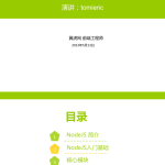 深入浅出NodeJs 中文PDF版_前端开发教程