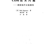 COM技术内幕 中文PDF_NET教程