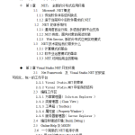 .NET程序设计全接触 DOC格式_NET教程