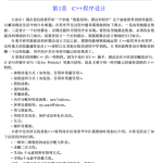 数据结构、算法与应用:C++语言描述 中文PDF