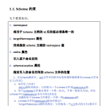 WebService培训教程 中文PDF_前端开发教程