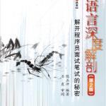 C语言深度解剖（第2版）：解开程序员面试笔试的秘密 完整版