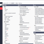 jQuery API 3.1.0 速查表 Shifone_前端开发教程
