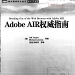 Adobe AIR权威指南 PDF_前端开发教程
