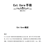 Ext 之前的中文手册打包 PDF_前端开发教程
