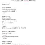 javascript基础知识 中文word版_前端开发教程